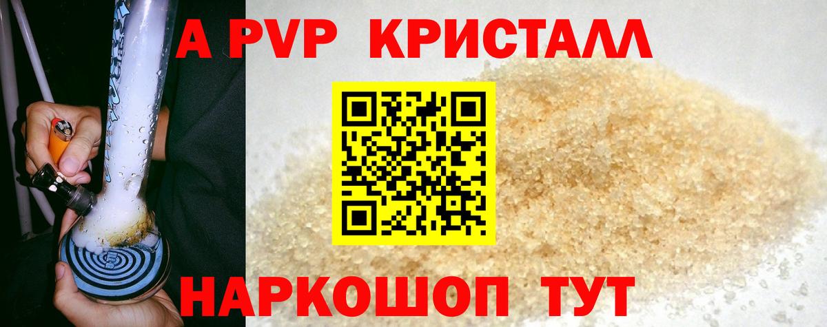 Alpha-PVP кристаллы  Alfa_PVP VHQ  магазин  наркотиков  A-PVP мука  Артём 