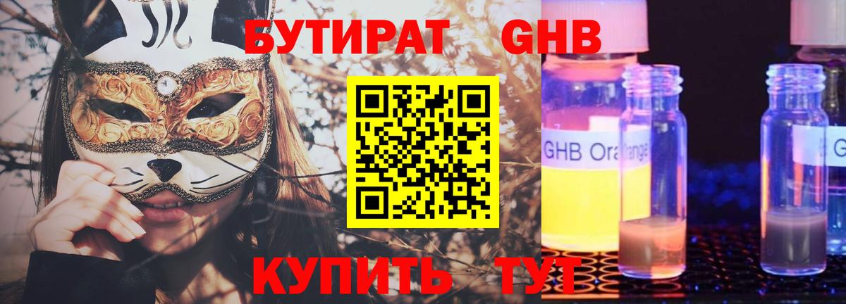 Бутират 1.4BDO Артём