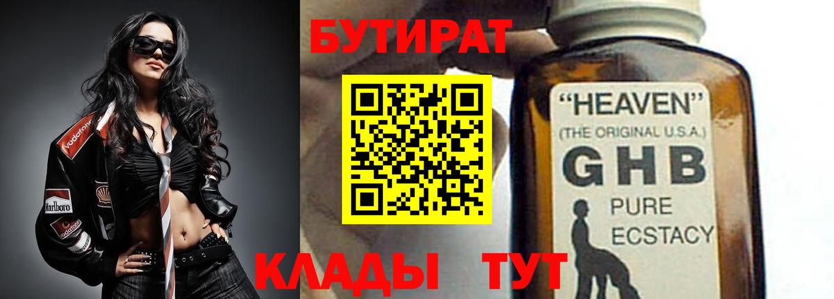 БУТИРАТ оксибутират Артём