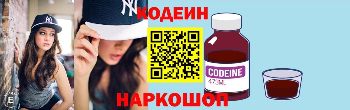 Codein Purple Drank Артём