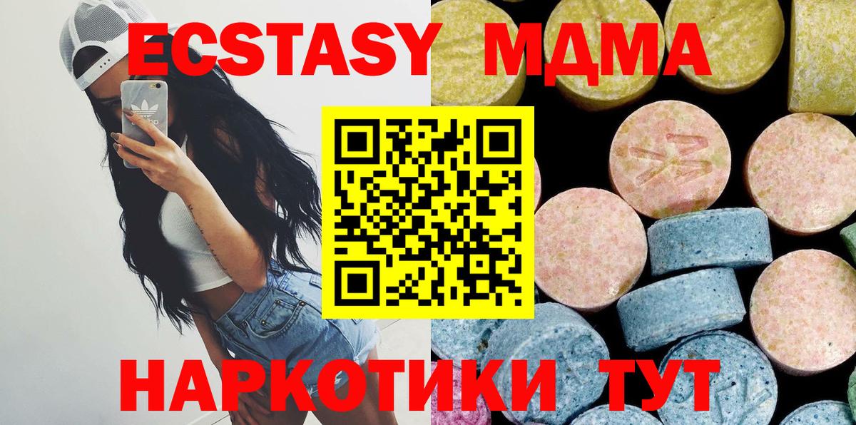 МДМА молли  Вход с VPN  МДМА кристаллы  Артём 