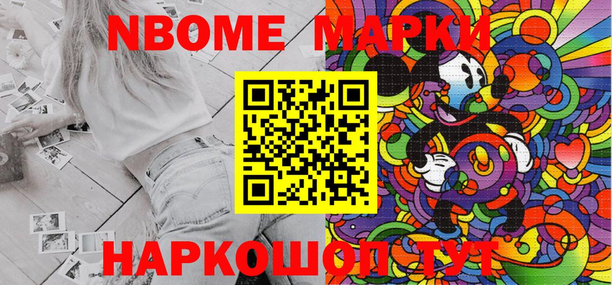 Марки NBOMe 1,5мг Артём